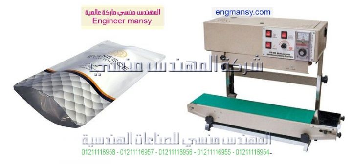 الة غلق الاكياس الحرارية