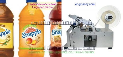 الة وضع الملصق على العبوه