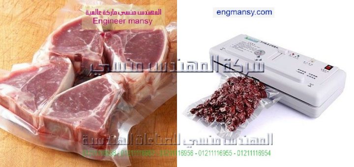 اماكن بيع ماكينات الفاكيوم