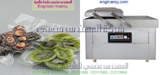 اماكن بيع ماكينات الفاكيوم