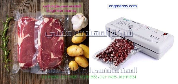 اماكن بيع ماكينات الفاكيوم في مصر