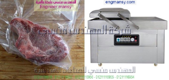 اماكن بيع ماكينات الفاكيوم والمواد الخام له