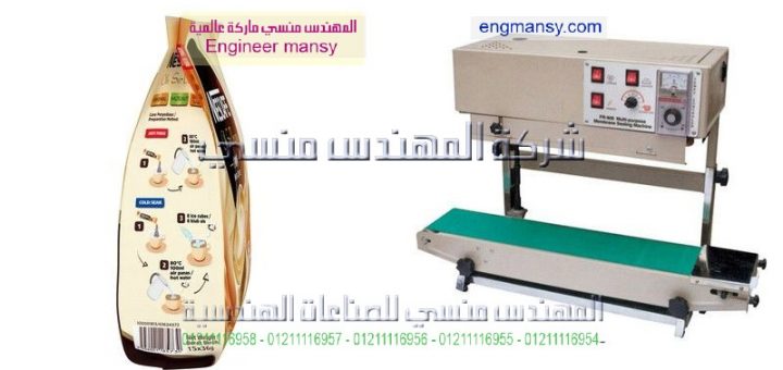 اماكن بيع ماكينات لحام الاكياس فى مصر