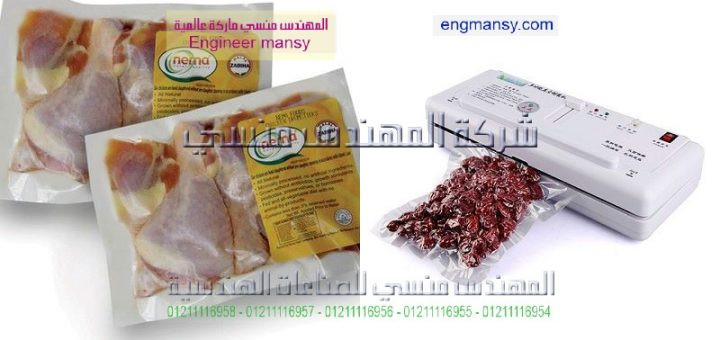 اماكن بيع ماكينة الفاكيوم بمصر