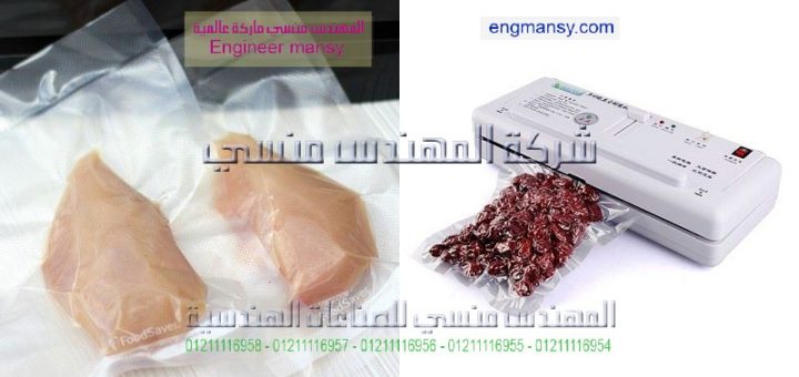 اماكن بيع ماكينة الفاكيوم فى مصر