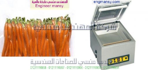اين توجد ماكينة الفاكيوم