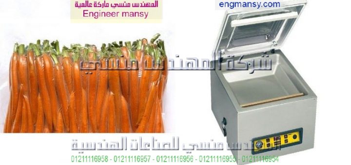 اين توجد ماكينة الفاكيوم
