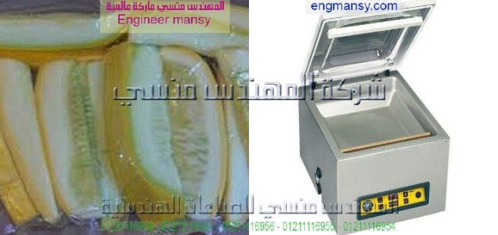 بكم سعر جهاز تغليف الاطعمة مع تفريغ الهواء