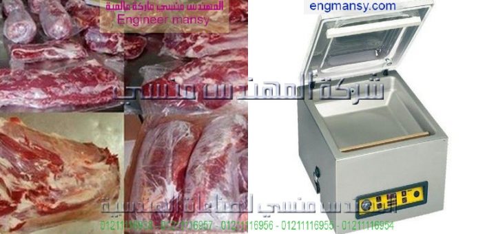 بيع ماكينات الفاكيوم