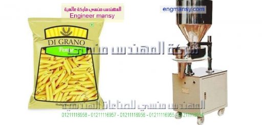 تعبئة المكرونة