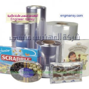 خامات شرنك تغليف