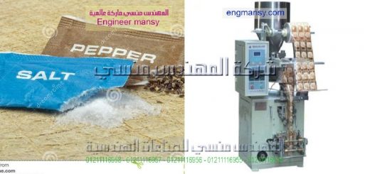 دراسة جدوي تعبئة وتغليف الملح