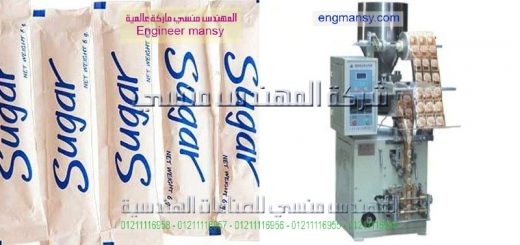 دراسة جدوي لمشروع تعبئة وتغليف سكر