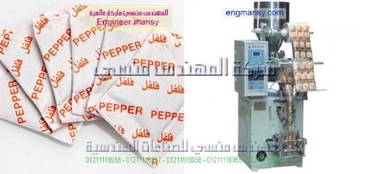 دراسة جدوي مشروع تعبئه التوابل