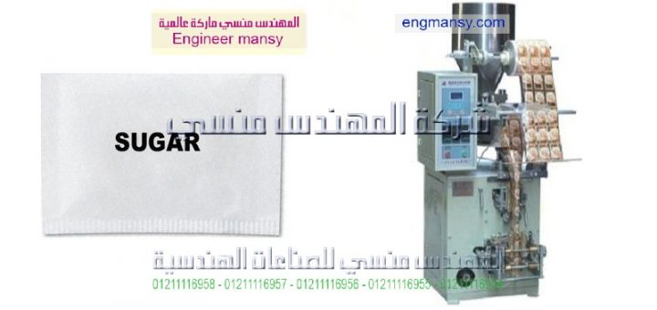 دراسة جدوي مشروع تعبية سكر سياحي عبوات صغيرة