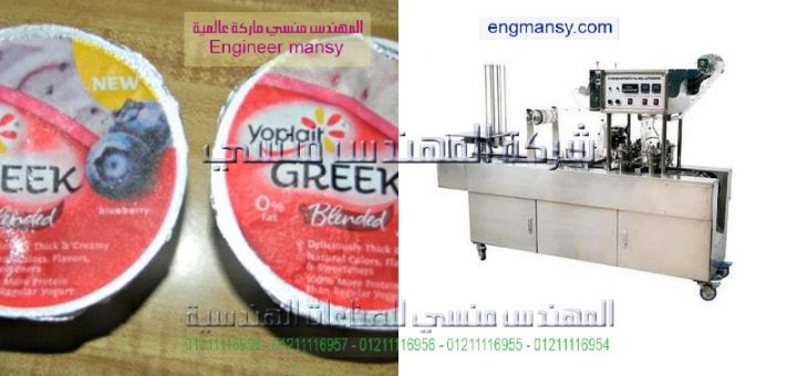 سعر ماكينة تعبئة الزبادي