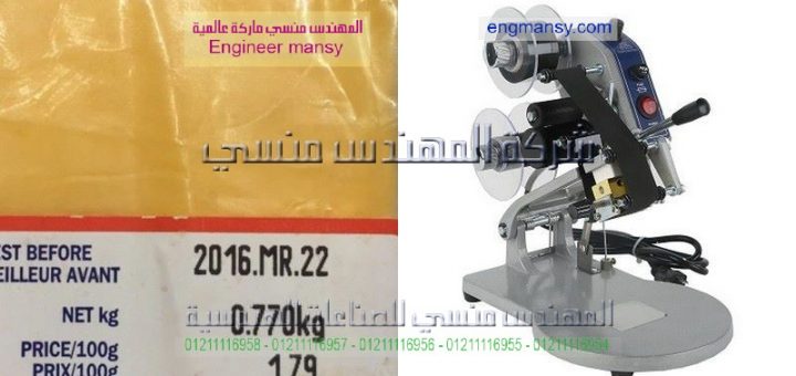 سعر ماكينة طباعة تاريخ الصلاحية