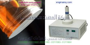 ماكنتة لحام اطبة ازجاجات البلاستك