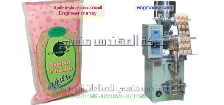 ماكينات التعبئة والتغليف للمواد الغذائيه ماركه مهندس منسي
