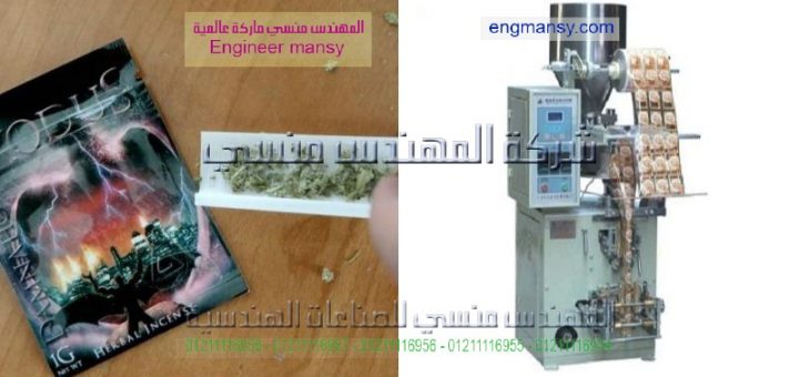 ماكينات تعبئة الاعشاب