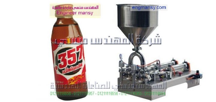 ماكينة تعبئة سوائل نصف اوتوماتيك