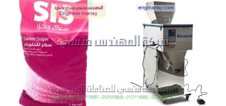 ماكينة تعبئة وتغليف السكر سعر
