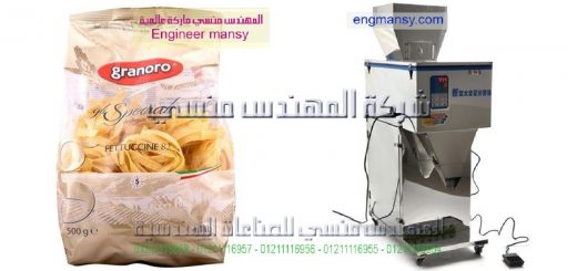 ماكينة تعبئة وتغليف مكرونة