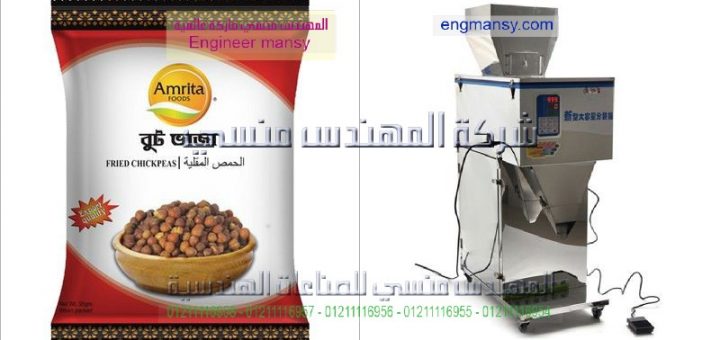 ماكينة تعبئة وتغليف مواد غذائية مصرية