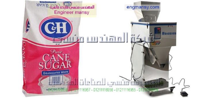 ماكينة تعبئه السكر