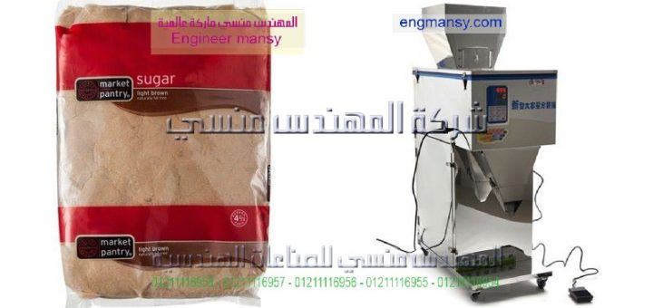 ماكينة تعبيئة وتغليف المواد الغذائية في مصر