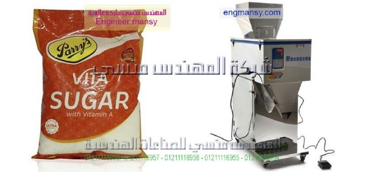 ماكينة تعييئة وتغليف السكر