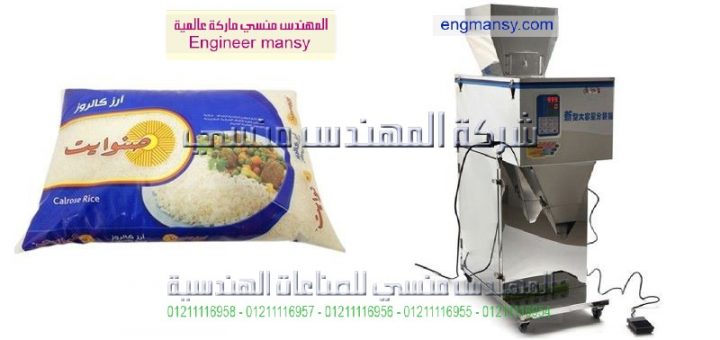 ماكينة تغليف الارز
