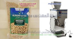ماكينة تغليف البقوليات