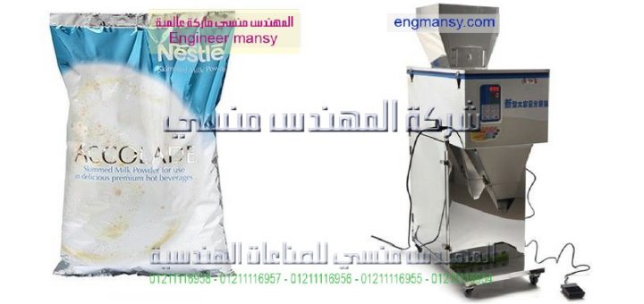 ماكينة تغليف السكر والمكرونة