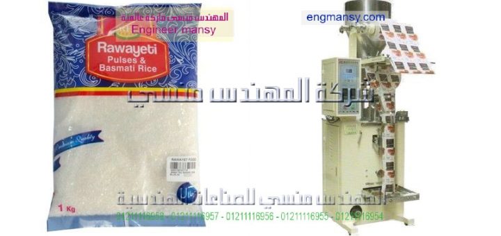 ماكينة تغليف الملح
