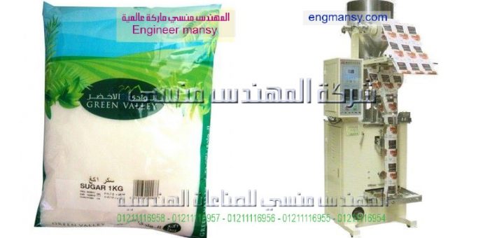 ماكينة تغليف المواد الغذائية