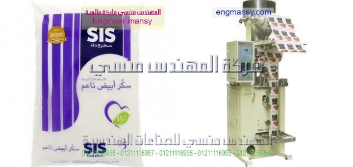 ماكينة تغليف المواد الغذائية لمشروع تجاري