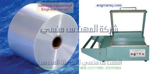 ماكينة تغليف حراري اطلس موديل 106 ماركة المهندس مـنسى