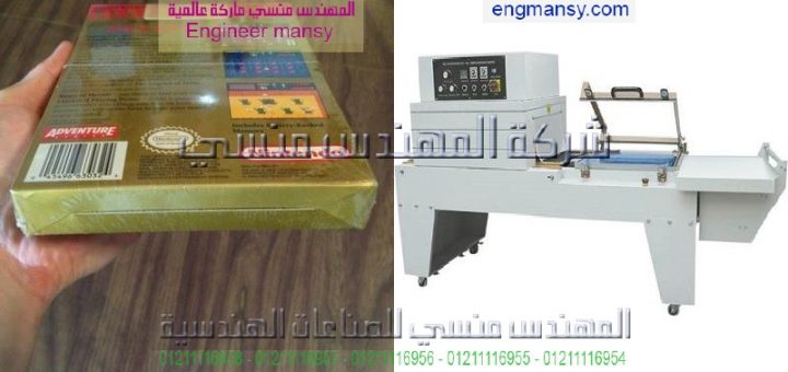 ماكينة تغليف شرنك للكتب موديل 107 ماركة المهندس منـسي