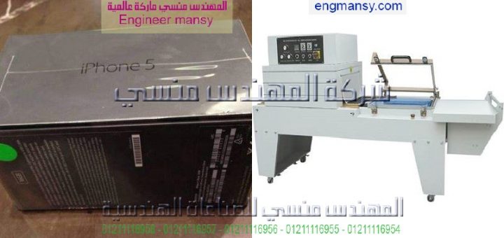ماكينة تغليف صغيره موديل 107 ماركة المهندس منـسي