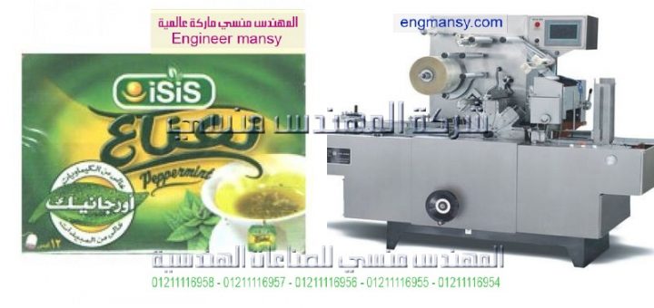 ماكينة تغليف علب العطور