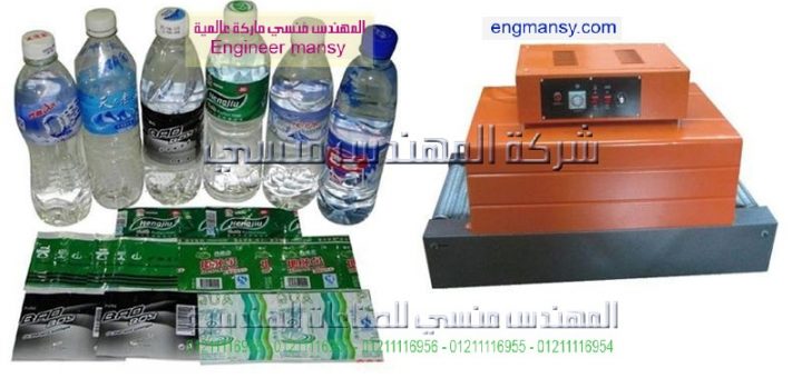 ماكينة تغليف كتب و مجلات الشرنك سلوفان الحراري الشفاف اللامع موديل 101 ماركة المهندس منــسى