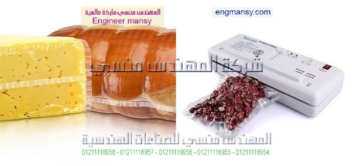 ماكينة تغليف وشفط الهواء من العيش