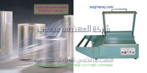 ماكينة تغليف يدوى موديل 106 ماركة المهندس مـنسى