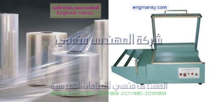 ماكينة تغليف يدوى موديل 106 ماركة المهندس مـنسى