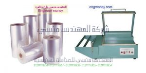 ماكينة تقطيع الشرنك موديل 106 ماركة المهندس مـنسى