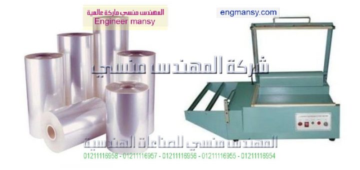 ماكينة تقطيع الشرنك موديل 106 ماركة المهندس مـنسى