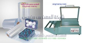 ماكينة شرنك جديدة للبيع موديل 106 ماركة المهندس مـنسى