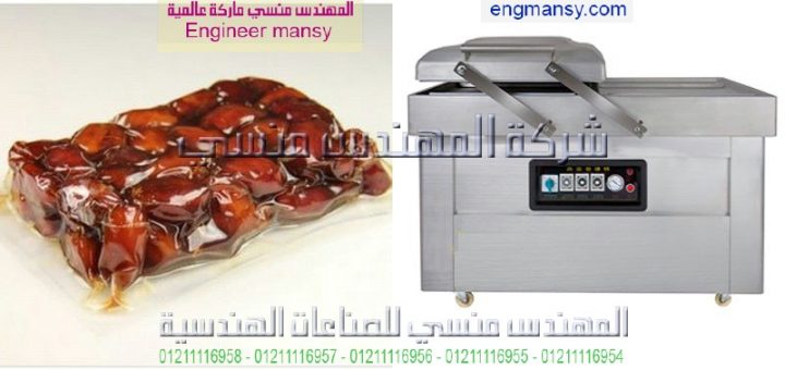 ماكينة شفط الهواء للتمور من مصر