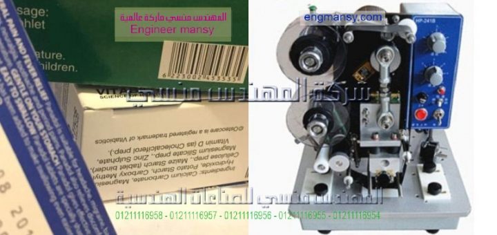 ماكينة طباعة تاريخ الانتاج والصلاحية فى مصر